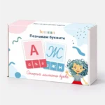 Познай буквата