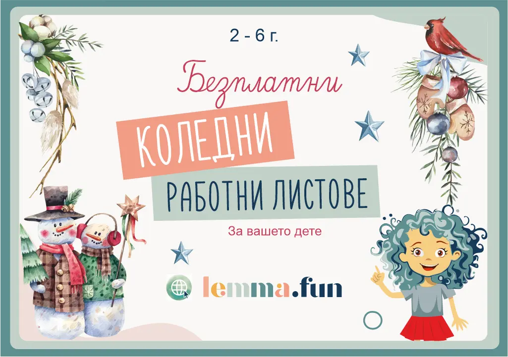 Коледни работни листове