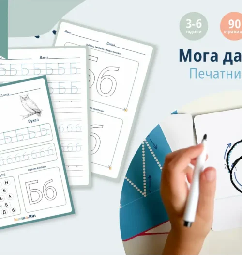 комплект-печатни букви_1