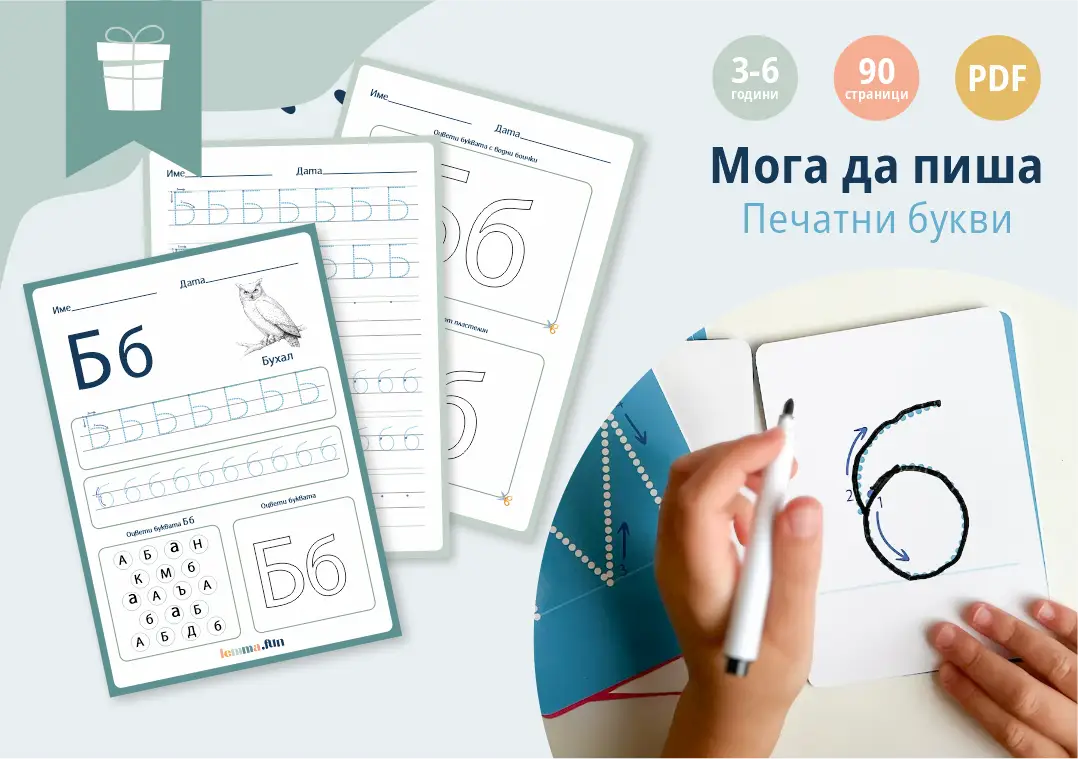 комплект-печатни букви_1