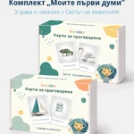 Карти за проговаряне