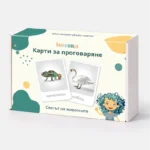 Карти за проговаряне -Животни