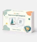 Карти за проговаряне -У дома и наоколо