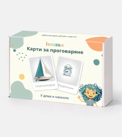 Карти за проговаряне -У дома и наоколо