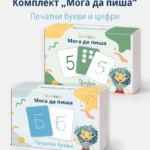 Комплект печатни букви и цифри